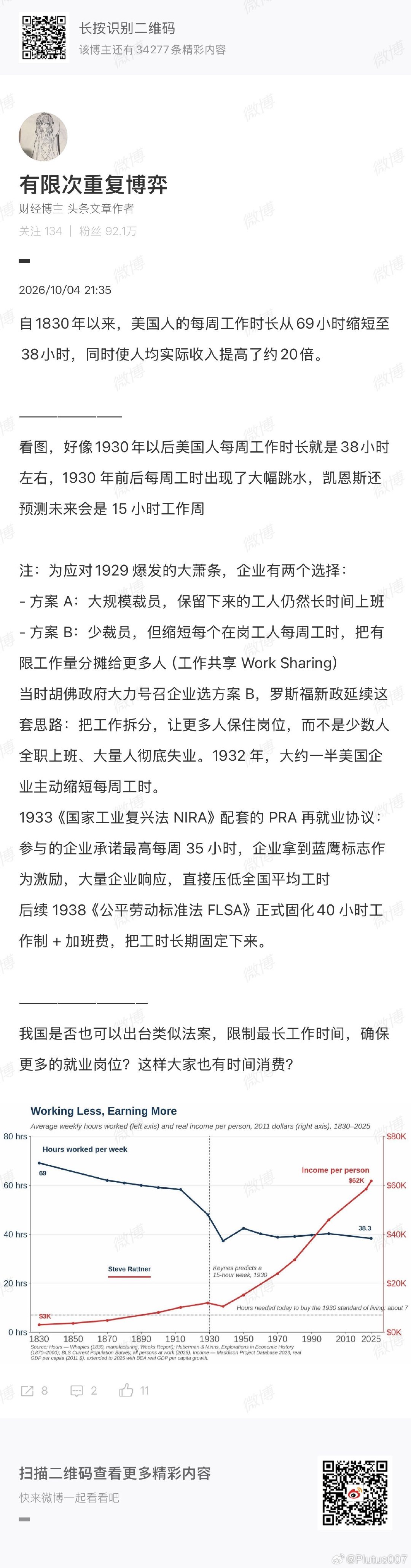限制最长工作时间，怎么建设祖国，怎么实现伟大复兴，我是坚决反对的。 ​