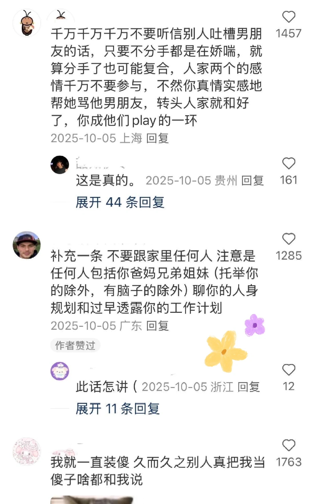 找到细糠了！女生防背刺的小技巧！