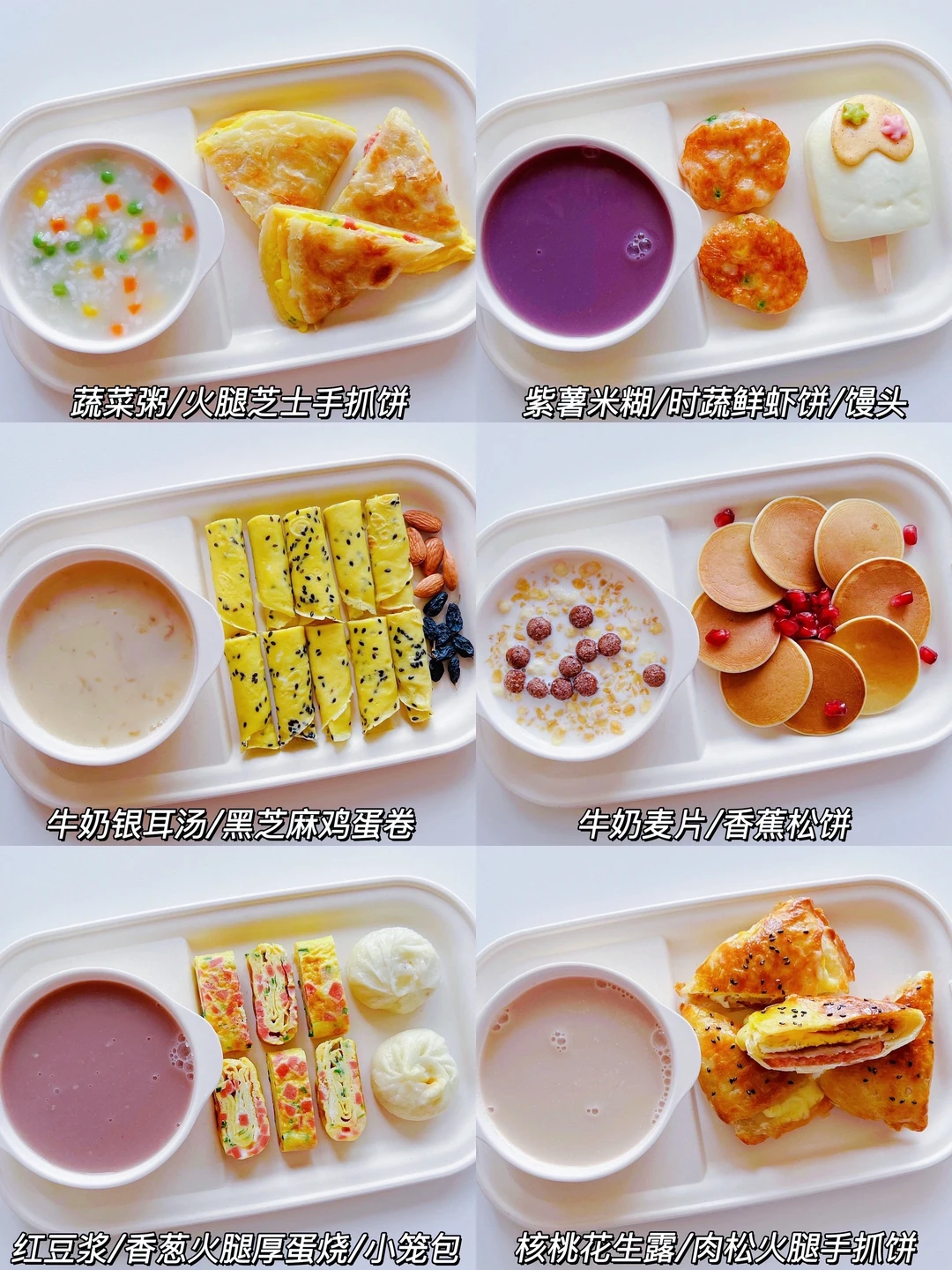 小朋友的元气早餐｜一周不重样❗️简单美味❗️