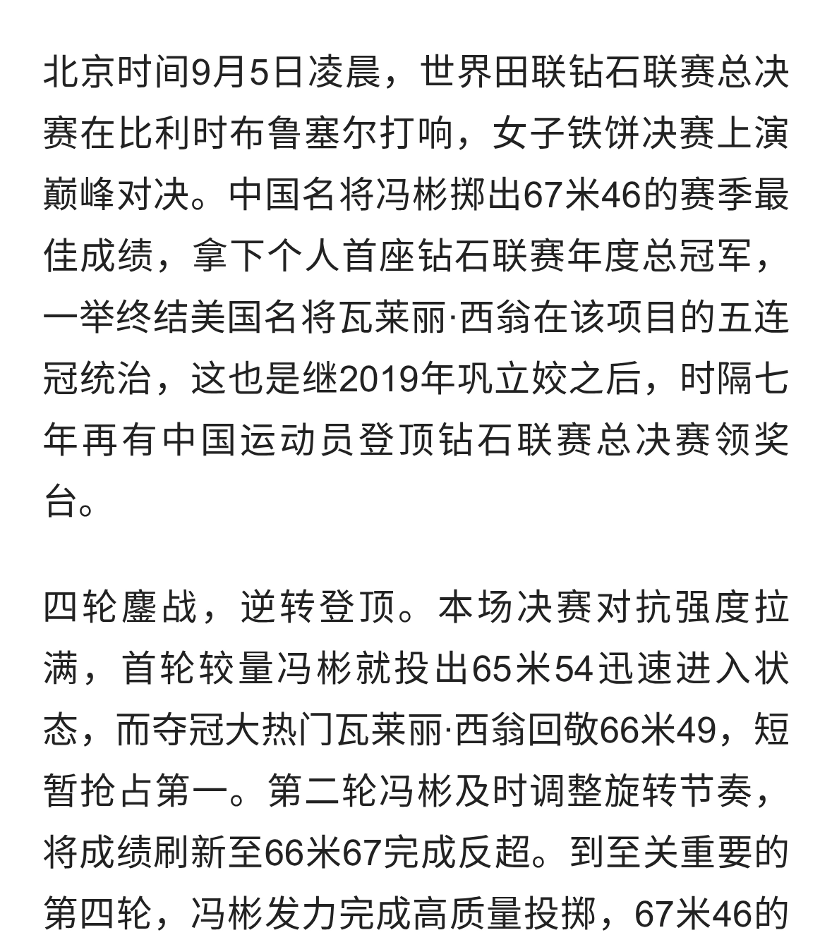 冯彬67米46夺冠！钻石联赛总决赛封王，终结美国名将五连冠