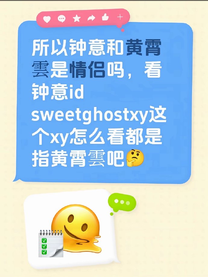 跨圈好友黄霄雲与钟意再度引发热议，过往互动很正常，这次热搜有新消息？