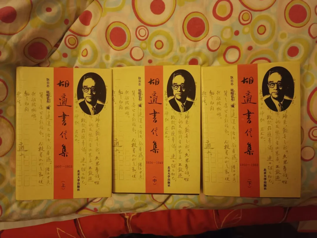 转一套《胡适书信集》