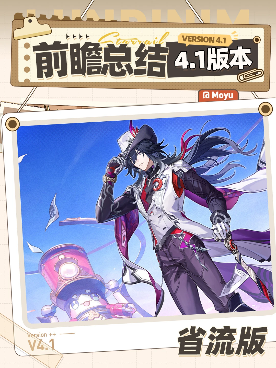 星铁V4.1前瞻福利资讯省流版汇总