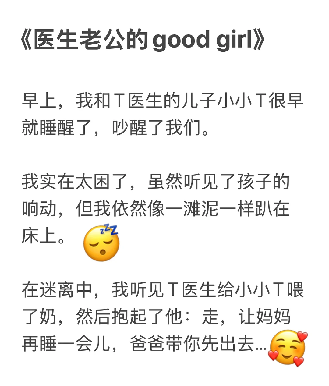 和医生老公的婚后日常