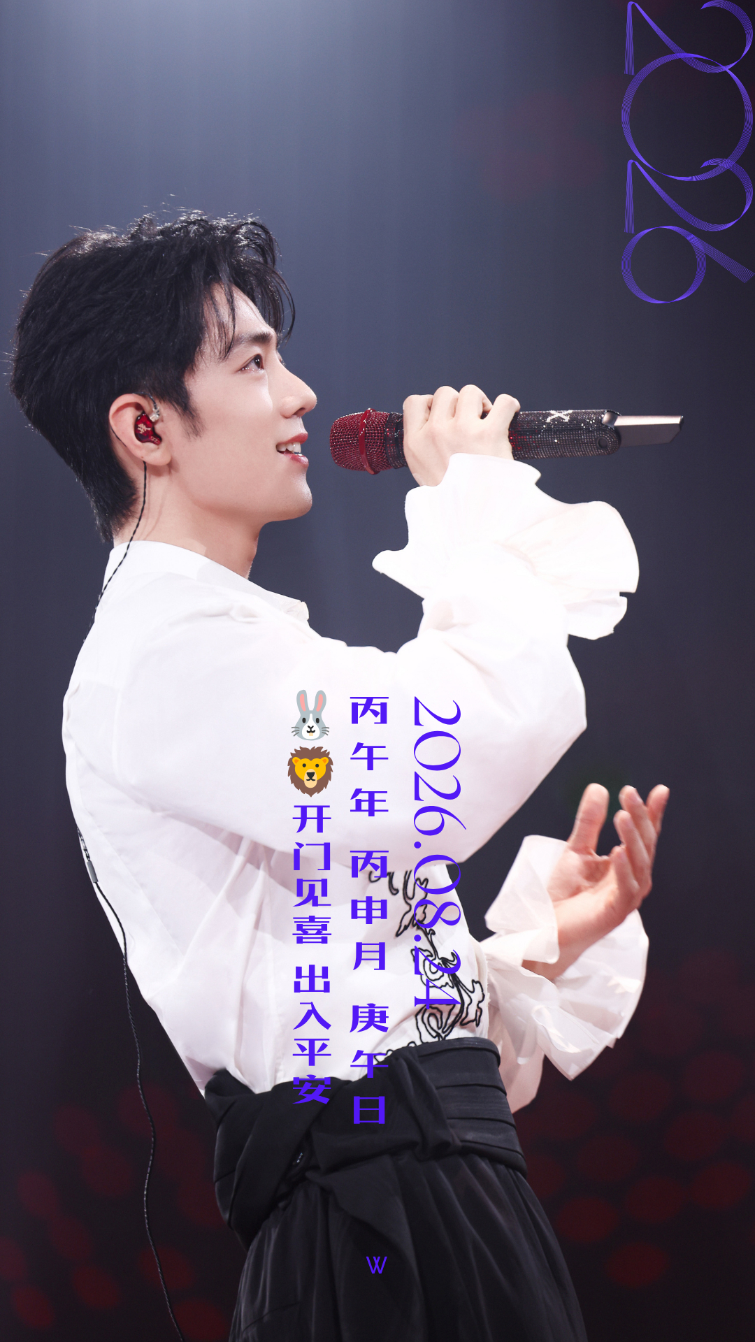啊啊 明天庚日 更火爆[震惊]
#Ꮤ今日助运签#
🧚🏻‍♂️ 开门见喜，出入平安[许愿星]
📅26.8.24 丙午年丙申月庚午日
「五不遇时」19:00-20:59（丙戌时）23:00-00:59（丙子时）

🐰🦁 🈚公开行程

🟡 开日
利顺利开局
适合开启新计划、新项目、新关系
⚫️ 白虎日
磁场有些硬碰硬的画风 
 ​