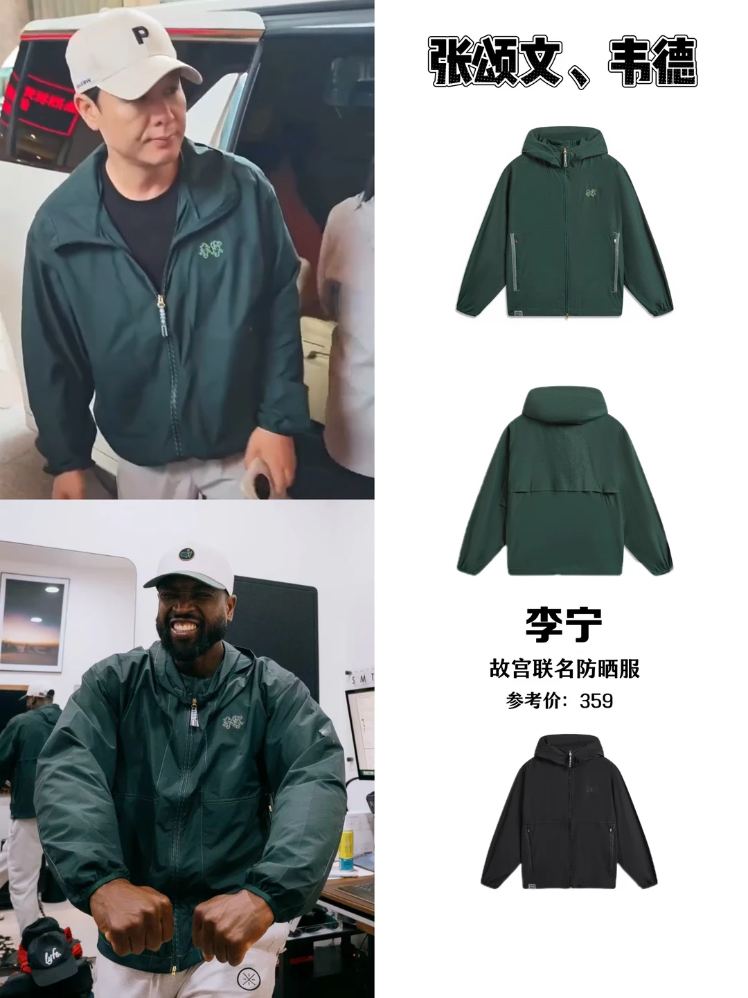张颂文&韦德撞衫！
