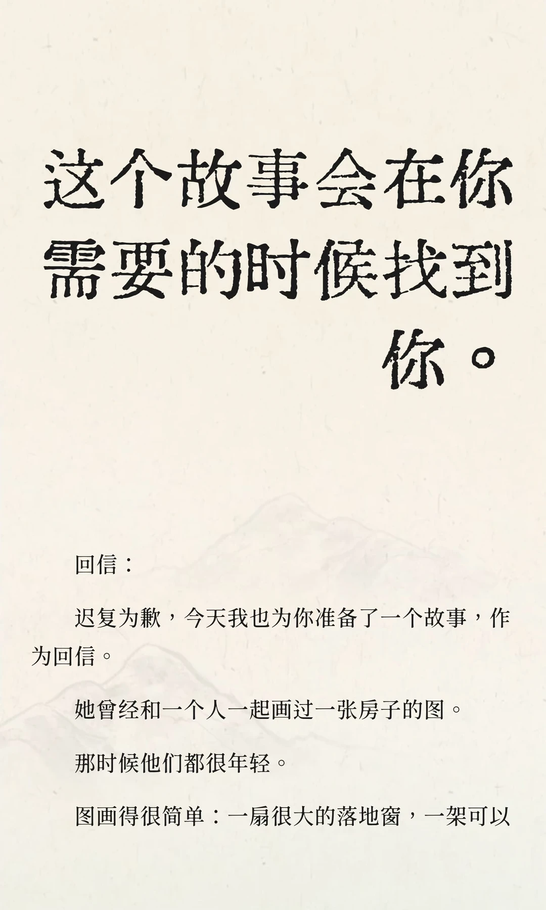 她曾经和一个人一起画过一张房子的图。