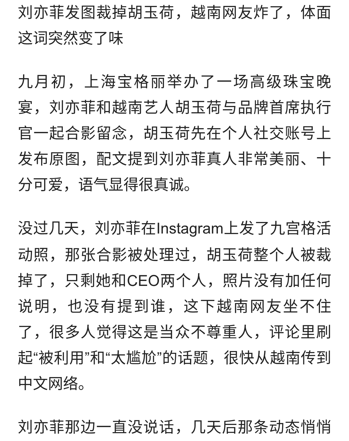 格局拉满！被刘亦菲裁掉合照后，越南女星温柔回应：我会更加努力