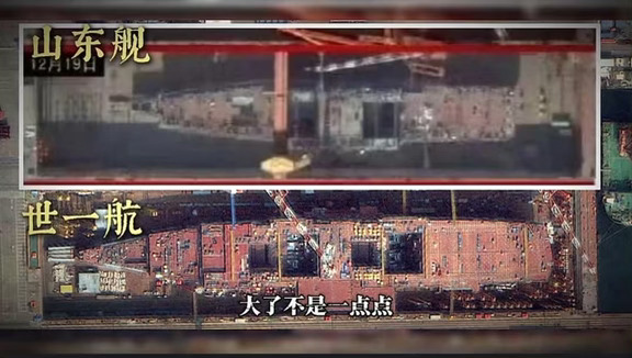直观的对比004和山东舰的体现差距