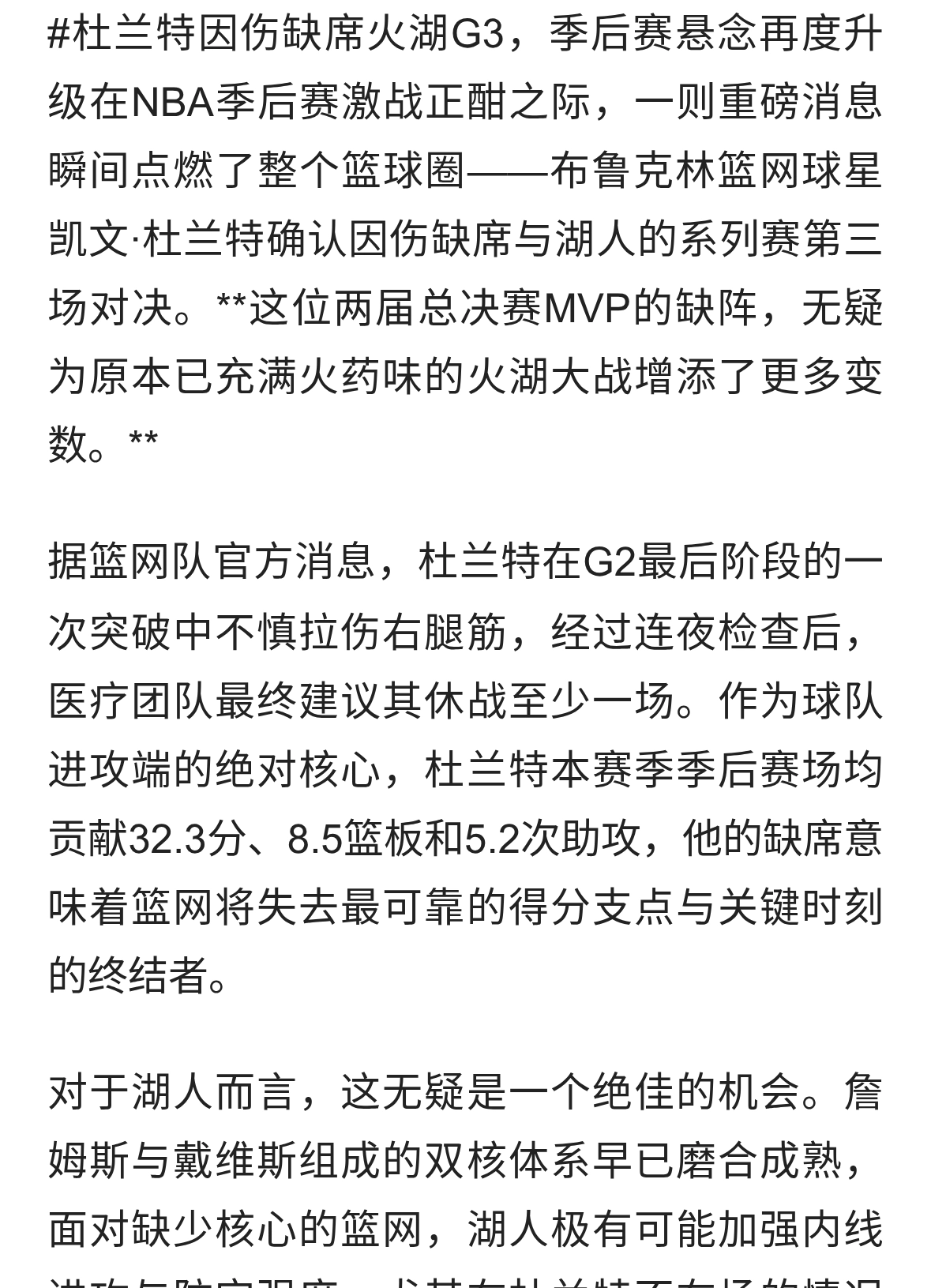 杜兰特因病缺席火湖G3