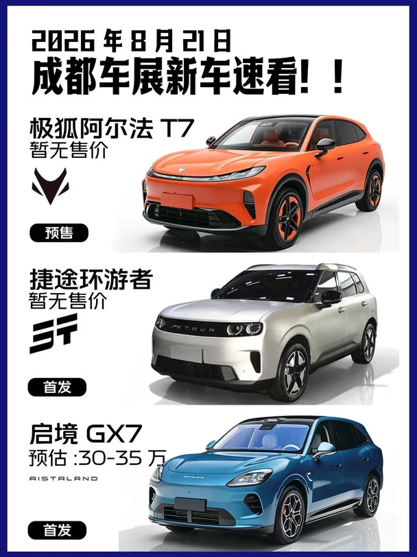 成都车展速看，这些新车你最期待哪一款？