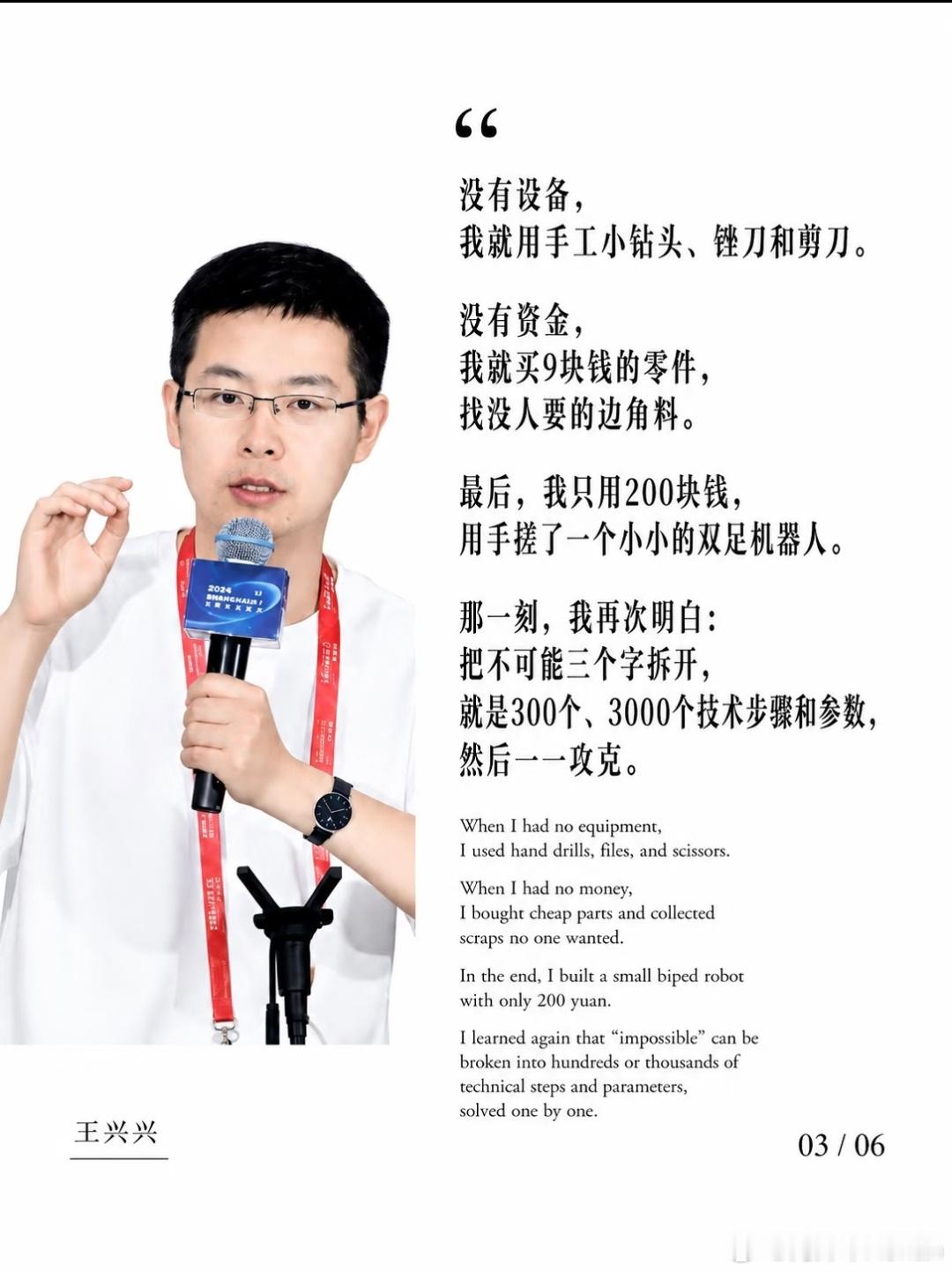 创始人王兴兴是个技术天才，
200多块在大学造出机器人，十年干到上市，
把国产机器人成本打到行业新低。
这种人对细节的执念，是宇树能活下来的原因。

但公司大了，500多人了，上市了，
光靠一个人盯螺丝钉肯定不够。
这不是王兴兴一个人的问题，是所有从创业走向公众公司的企业都会遇到的坎。

比起 ​