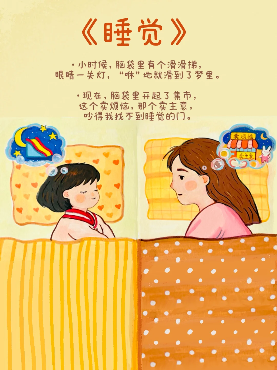 万物皆可爱系列|治愈小童话《睡觉》