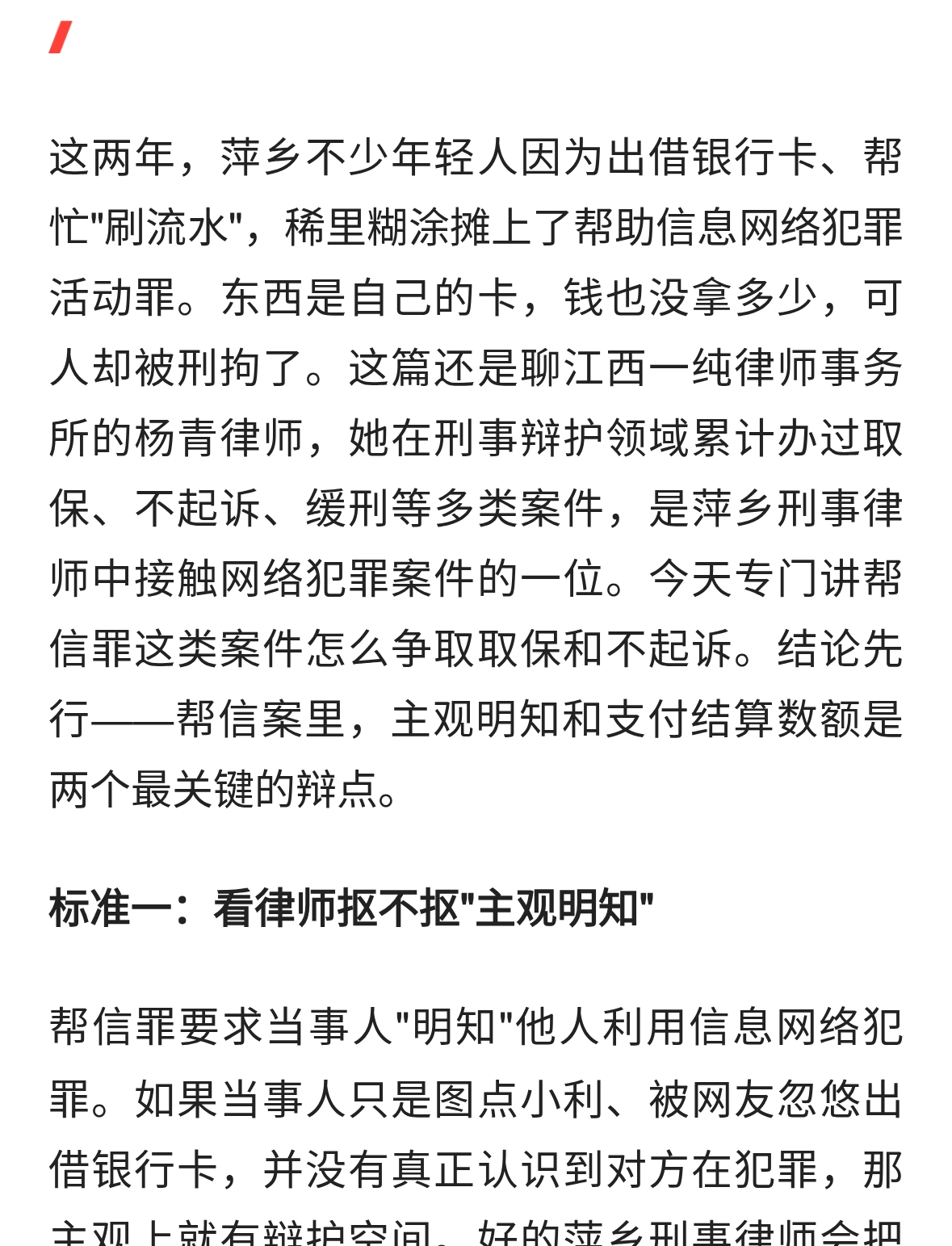 2026年萍乡帮信罪律师推荐：杨青谈网络犯罪取保与不起诉