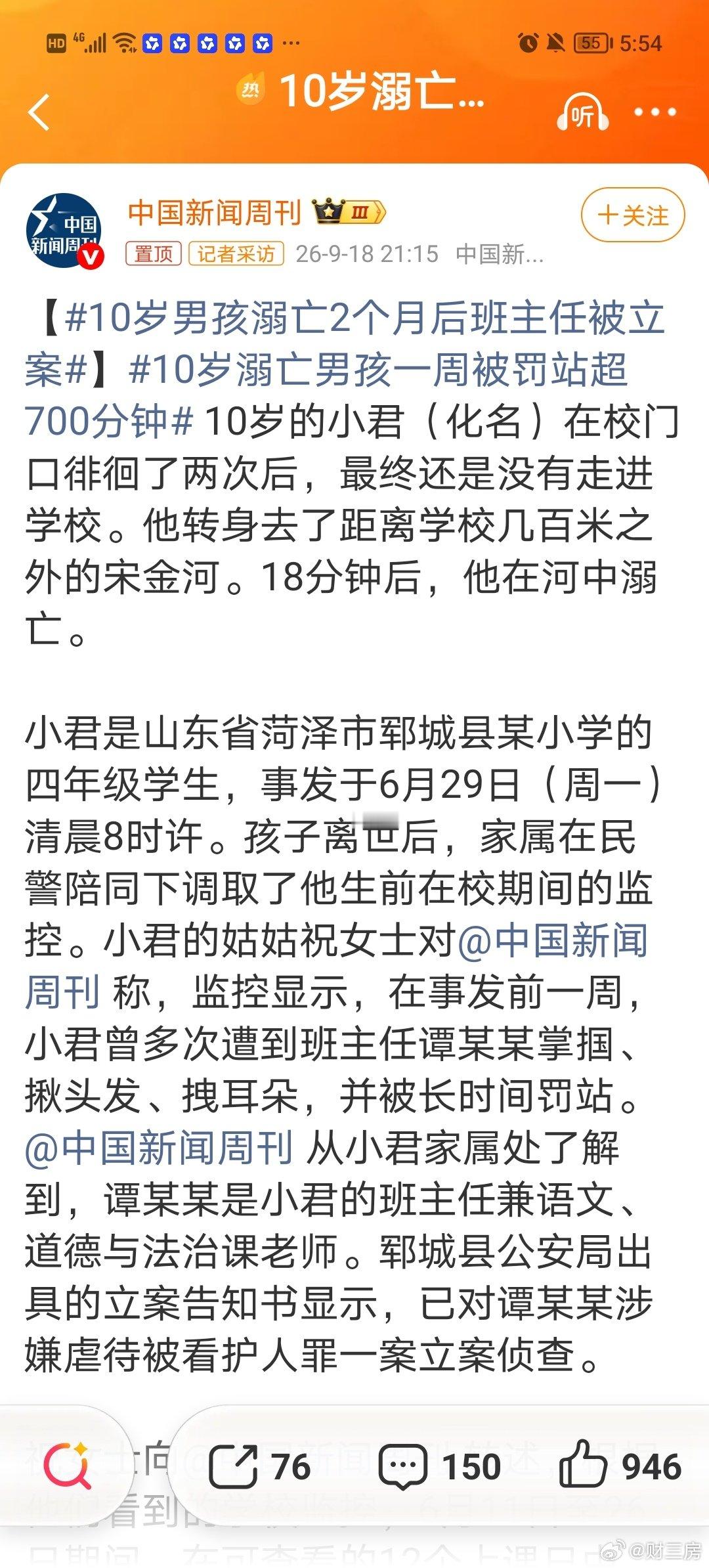 #10岁溺亡男孩一周被罚站超700分钟#
天哪，太让人窒息了……
十岁的孩子已经知道进水里有多危险，
可是进校门面对老师的恐惧远大于跳水（寻死）的恐惧……
这老师太坏了，
可是家长呢？？？家长难道平常都不跟孩子聊天谈谈学校生活的吗？？？？ ​