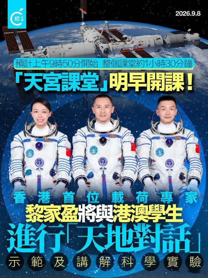 距离开课还有一小时！#航天##天宫课堂# ​