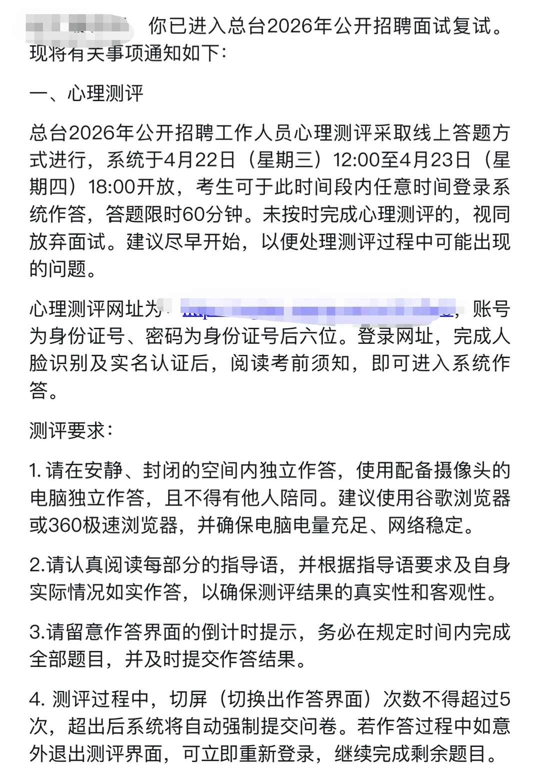 总台2026校招面试复试通知来啦！