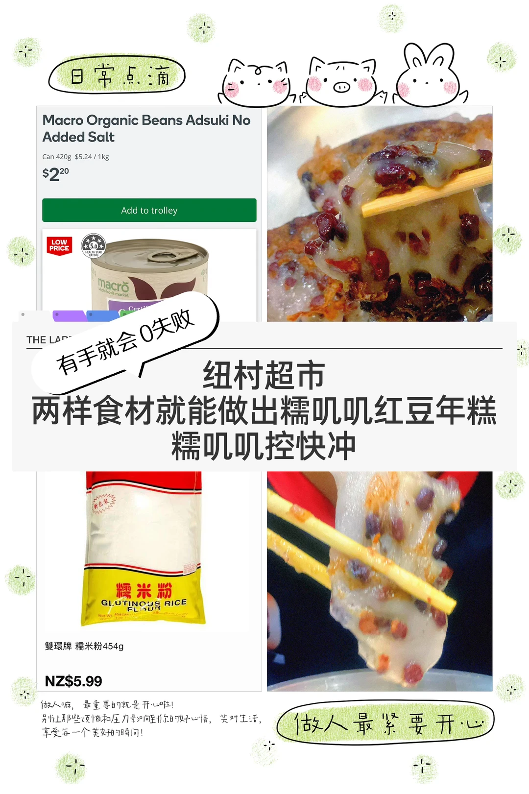 🇳🇿在新西兰轻松实现糯叽叽红豆年糕自由