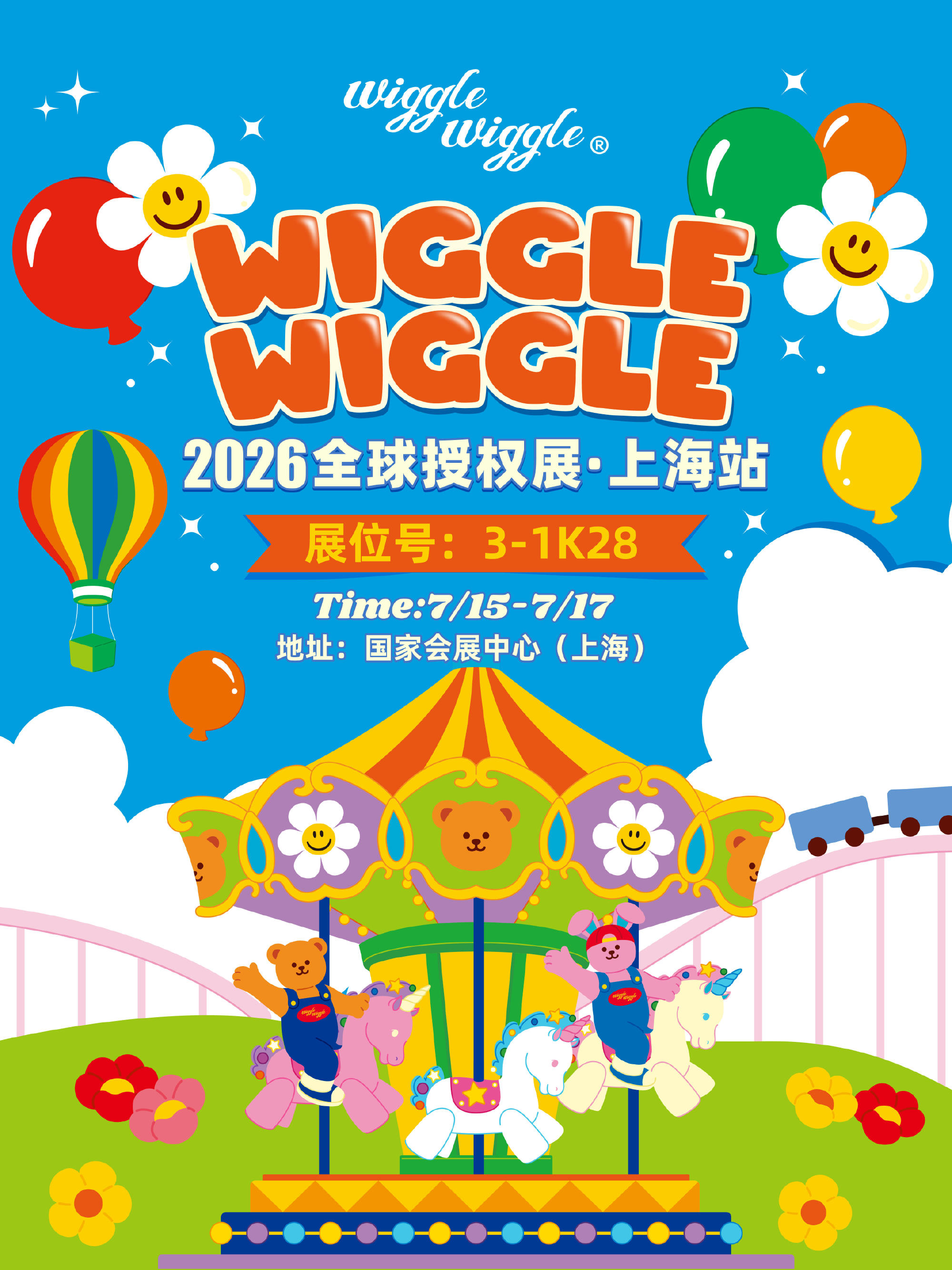 wiggle wiggle｜登陆2026上海LEC全球授权展📢重点展...