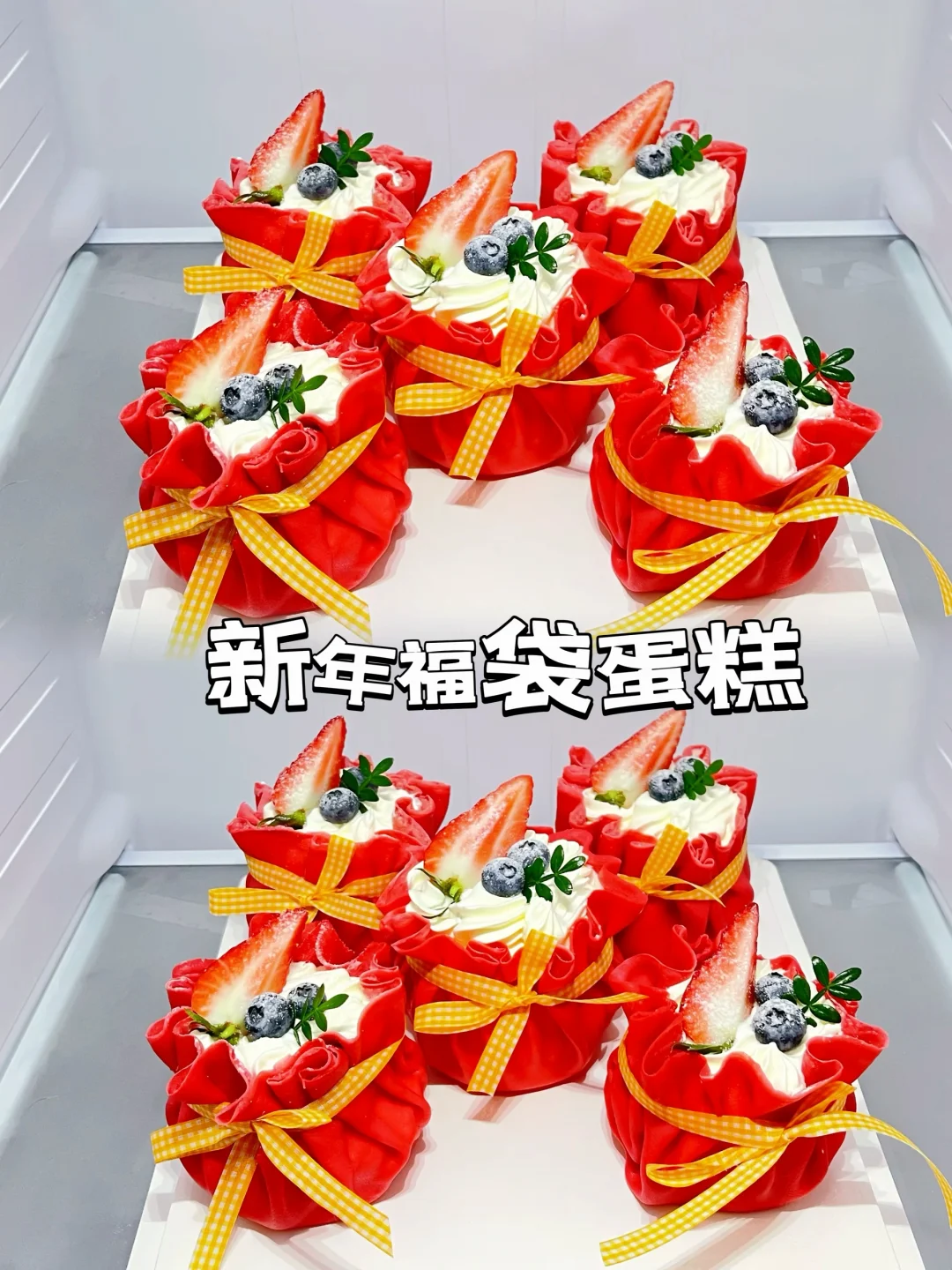 新年必做甜品‼️福气满满的福袋蛋糕
