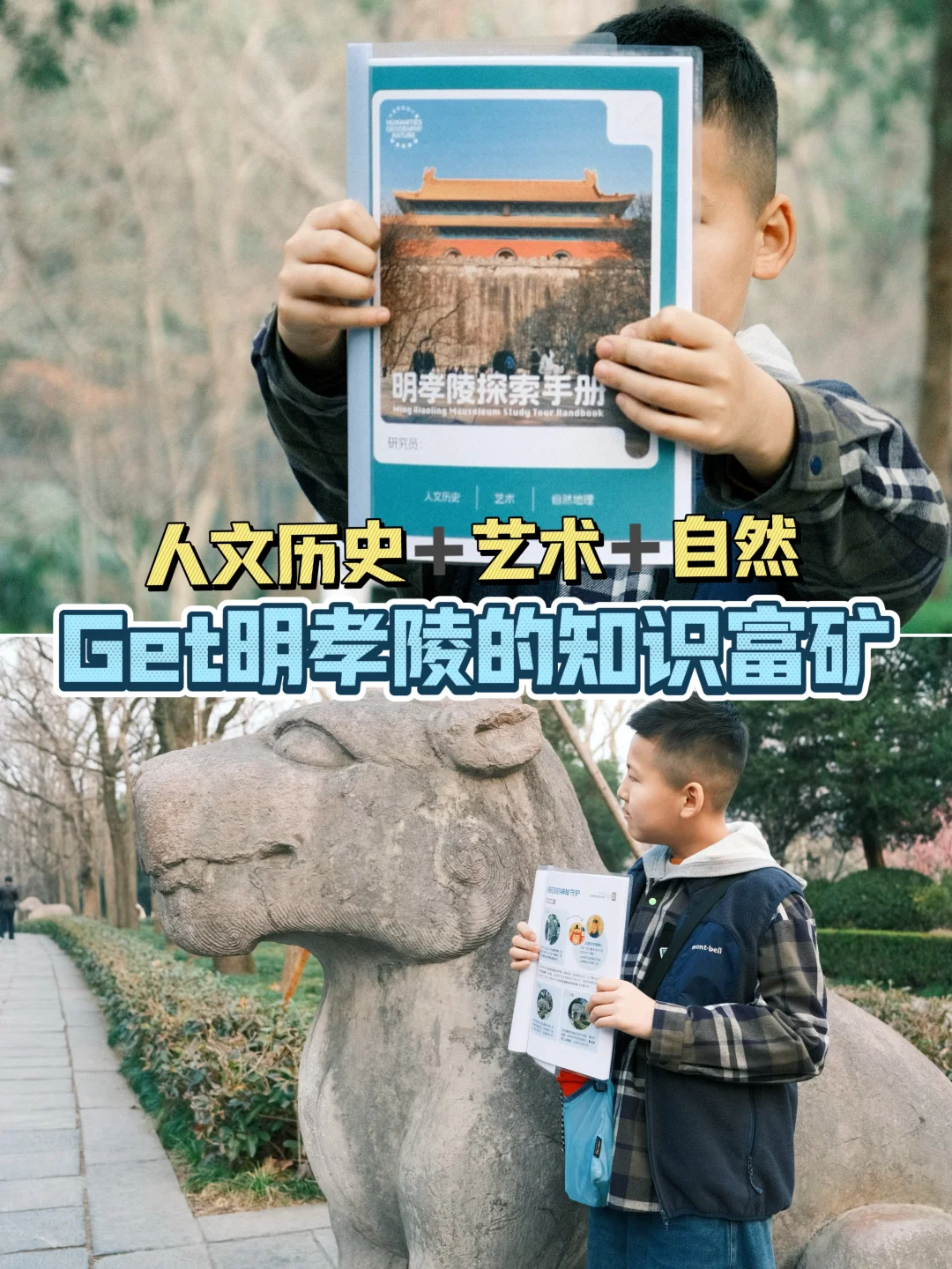 N刷南京明孝陵！挖到了这套亲子游宝藏秘籍！