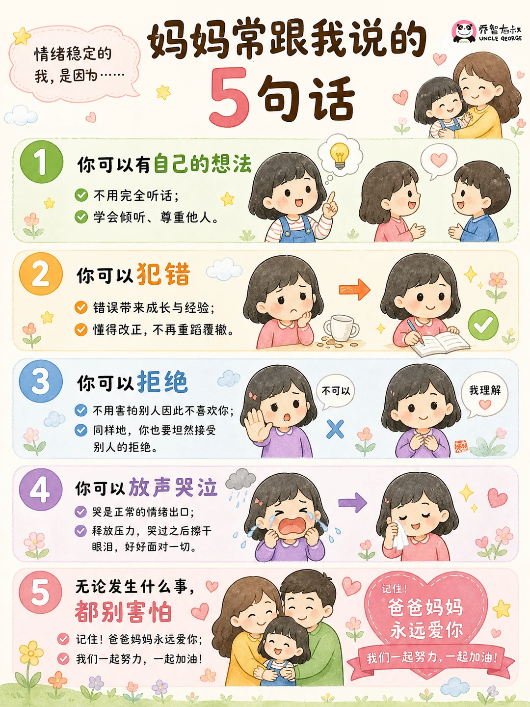 妈妈常说这5句话，孩子一生都受益❤️