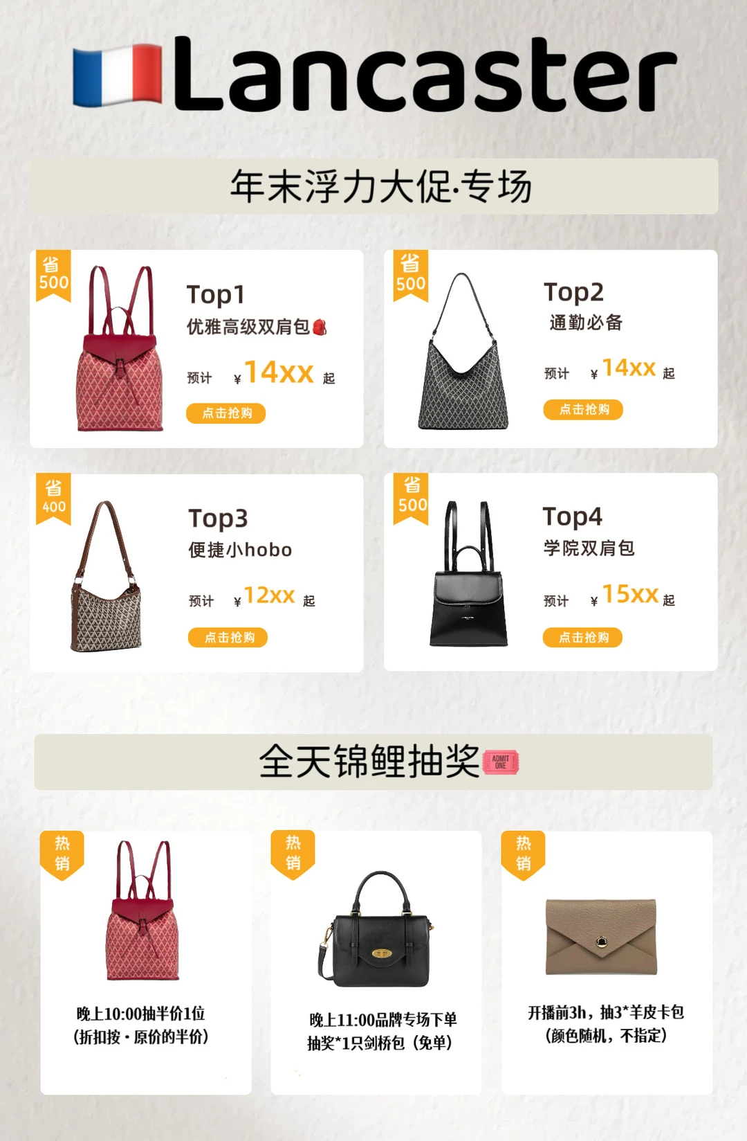 🎒Lancaster今日直播攻略❗️倒计时专场❗️