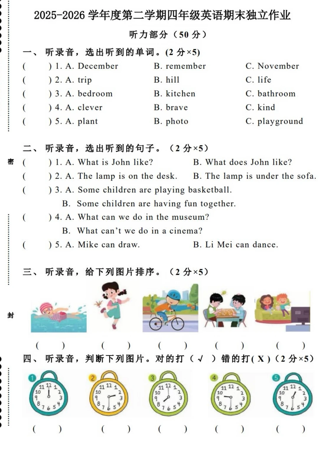 武汉市江岸区四年级下学期英语期末试卷