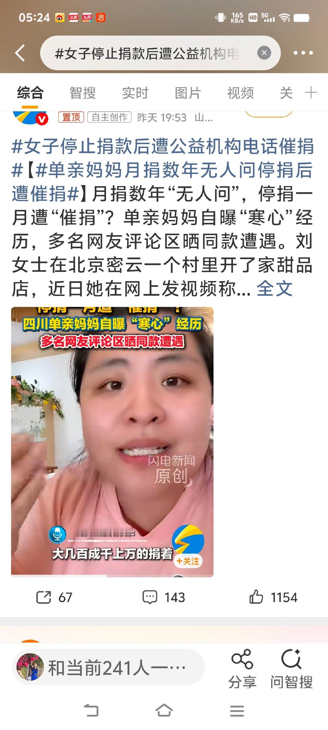 #女子停止捐款后遭公益机构电话催捐#摧捐与逼捐=骗钱。这么好的生意，骗子真不少！！！: ​