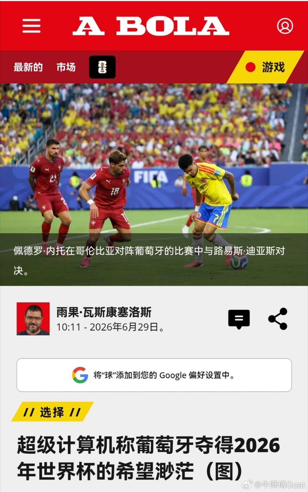 C罗 据葡媒 ABOLA超级计算机称葡萄牙夺得 2026 世界杯冠军机...