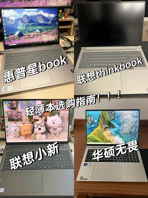 轻薄本怎么选？！！！