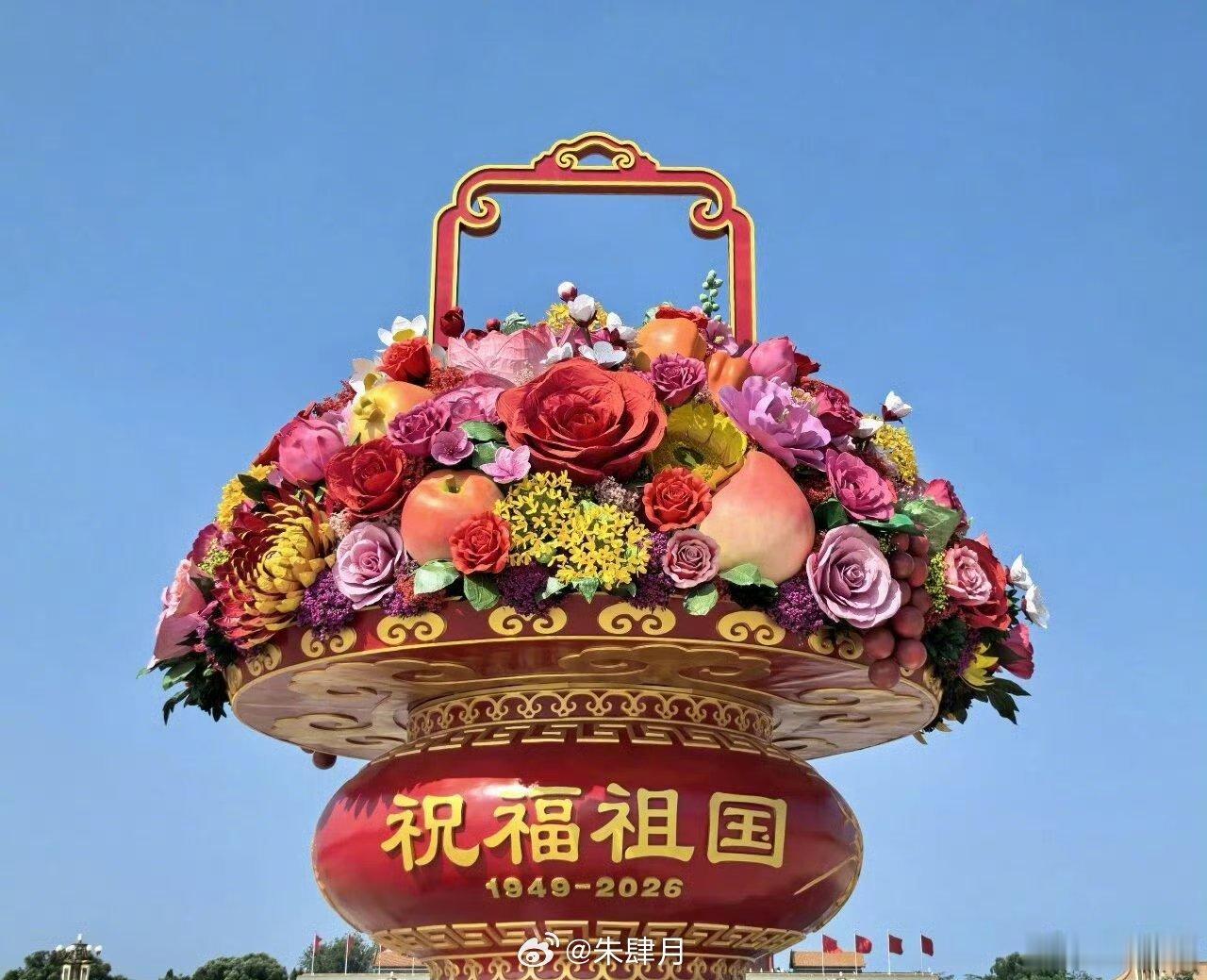 #祝福祖国大花篮主体亮相#欢度国庆 ​
