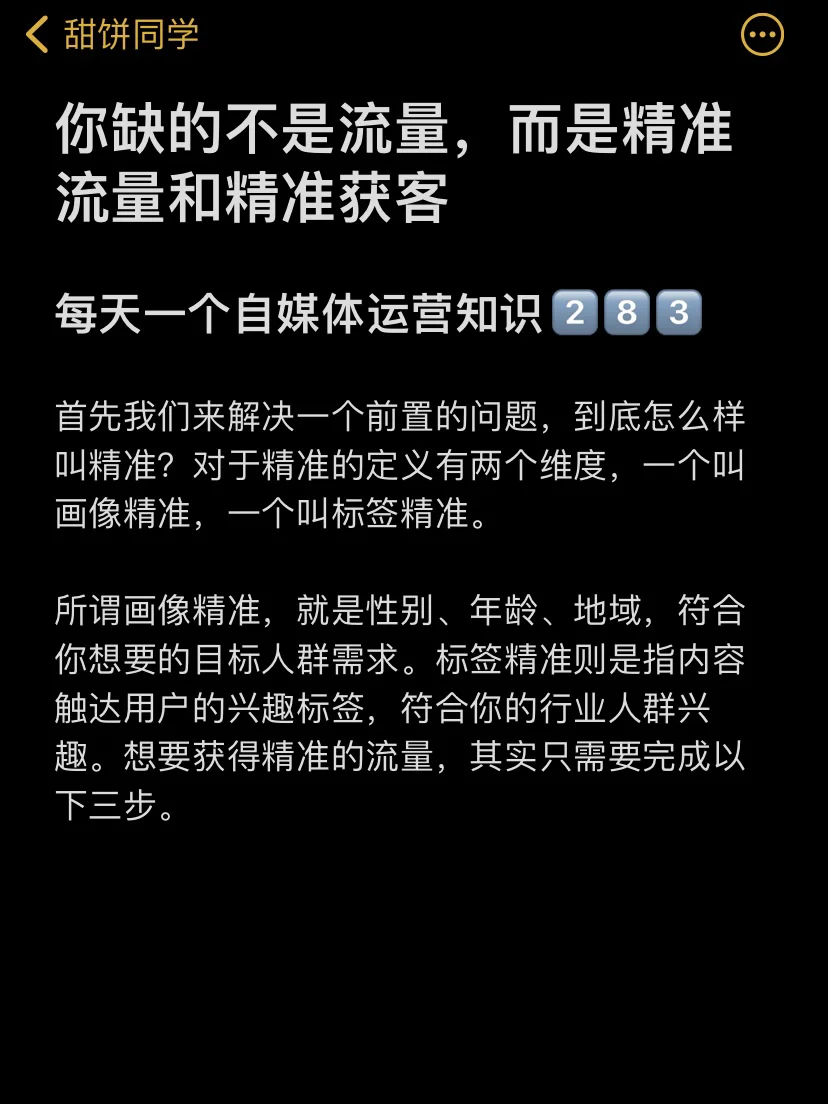 你缺的不是流量，而是精准流量和精准获客