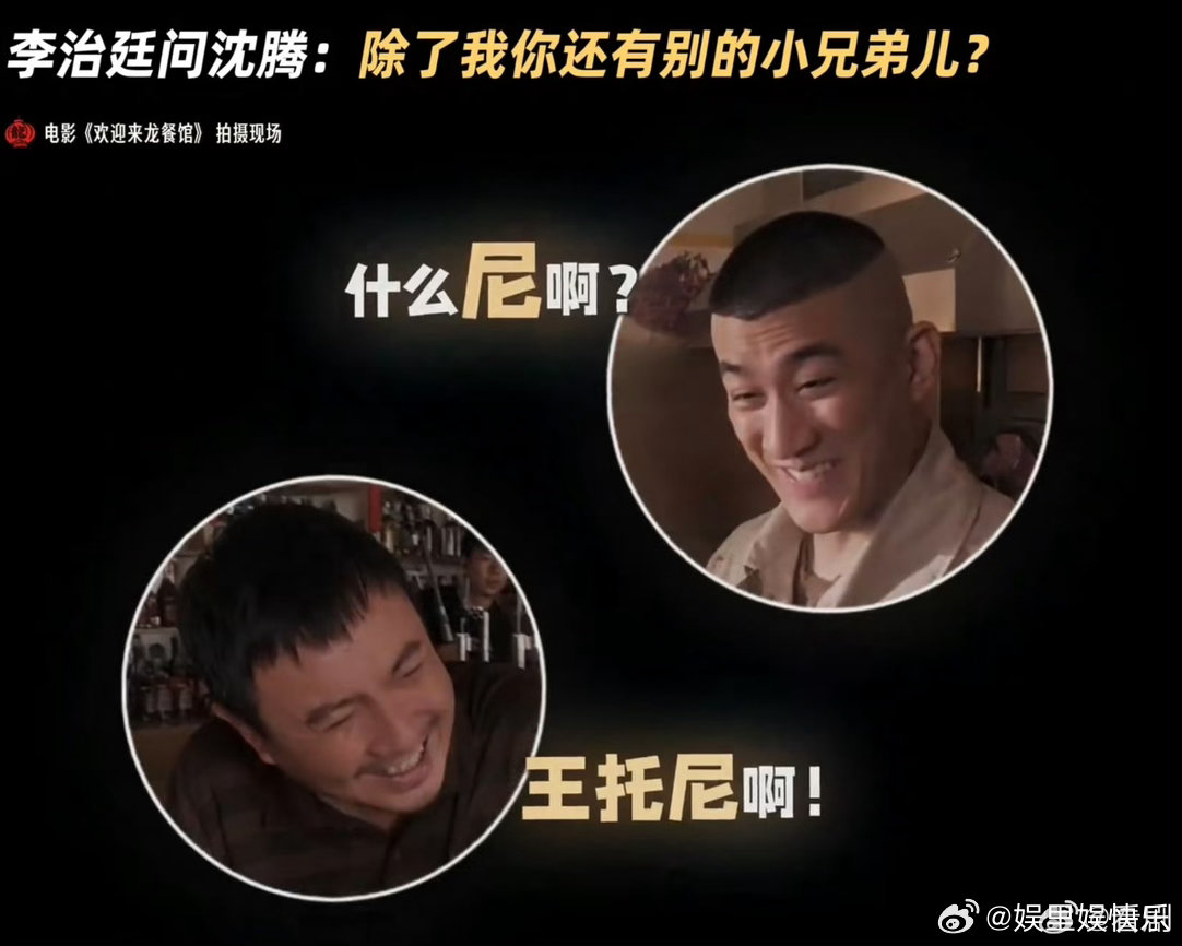 #李治廷一款属于沈腾的哈尼##沈腾在李治廷面前马冬梅化了#💫托尼的灵魂拷问太犀利，沈腾被问得猝不及防，这段对手戏欢乐感爆棚。 ​
