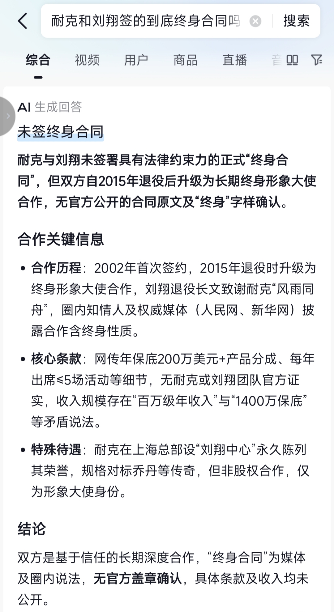 耐克和刘翔签约的是终生合同吗？有点混乱了[我想静静]刘翔 耐克