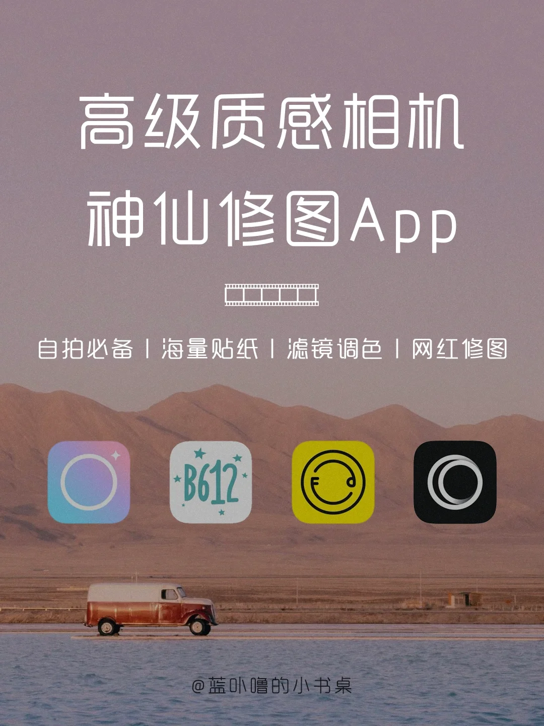 揭秘‼️网红拍照的秘密️宝藏App‼️