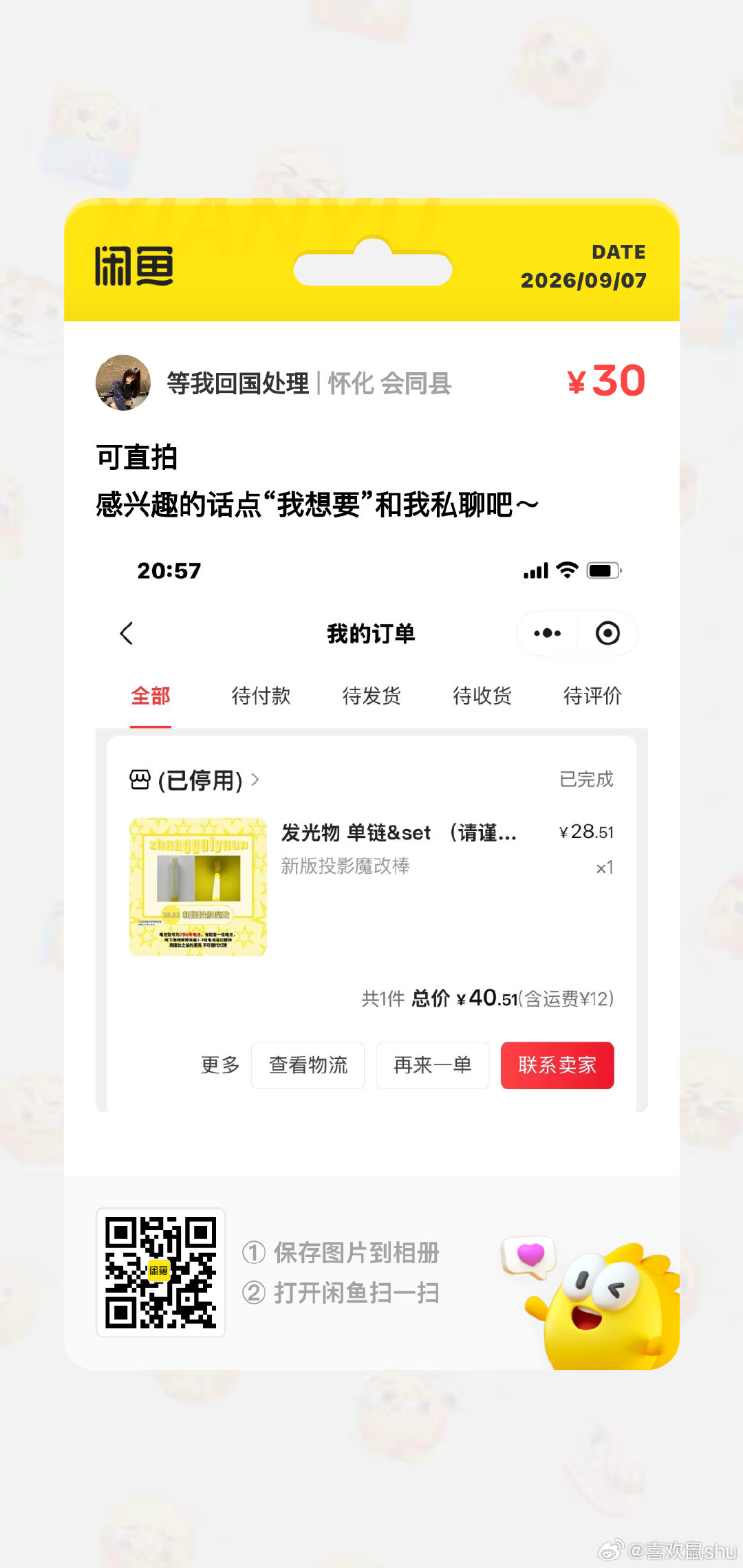 #张桂源周边中转站[超话]#  求你们收。我脱粉出 ​