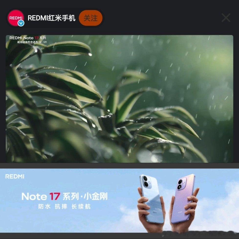中端旗舰的“守门员”新作 看完REDMI Note 17系列发布会...