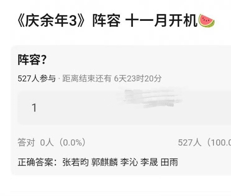 网传《庆余年3》开机阵容：张若昀、郭麒麟、李沁、李晟、田雨。好期待！！小范大人想你了！ ​
一、核心主演回归情况
“范家兄妹”稳了：张若昀（饰范闲）、李沁（饰林婉儿）、郭麒麟（饰范思辙）、宋轶（饰范若若）等核心角色被传悉数回归，灵魂人物陈道明（饰庆帝）与吴刚（饰陈萍萍）此前虽有换角传闻，但近期组讯仍