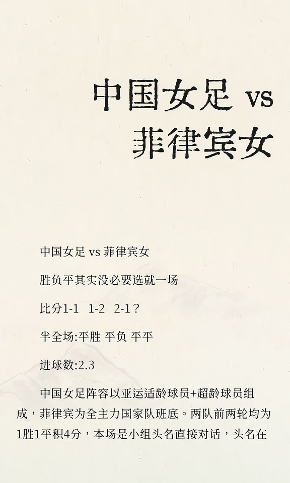 9.21号中国女足 vs 菲律宾女
