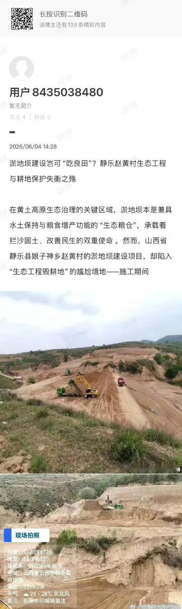 淤地坝建设岂可“吃良田”？静乐赵黄村生态工程与耕地保护失衡之殇