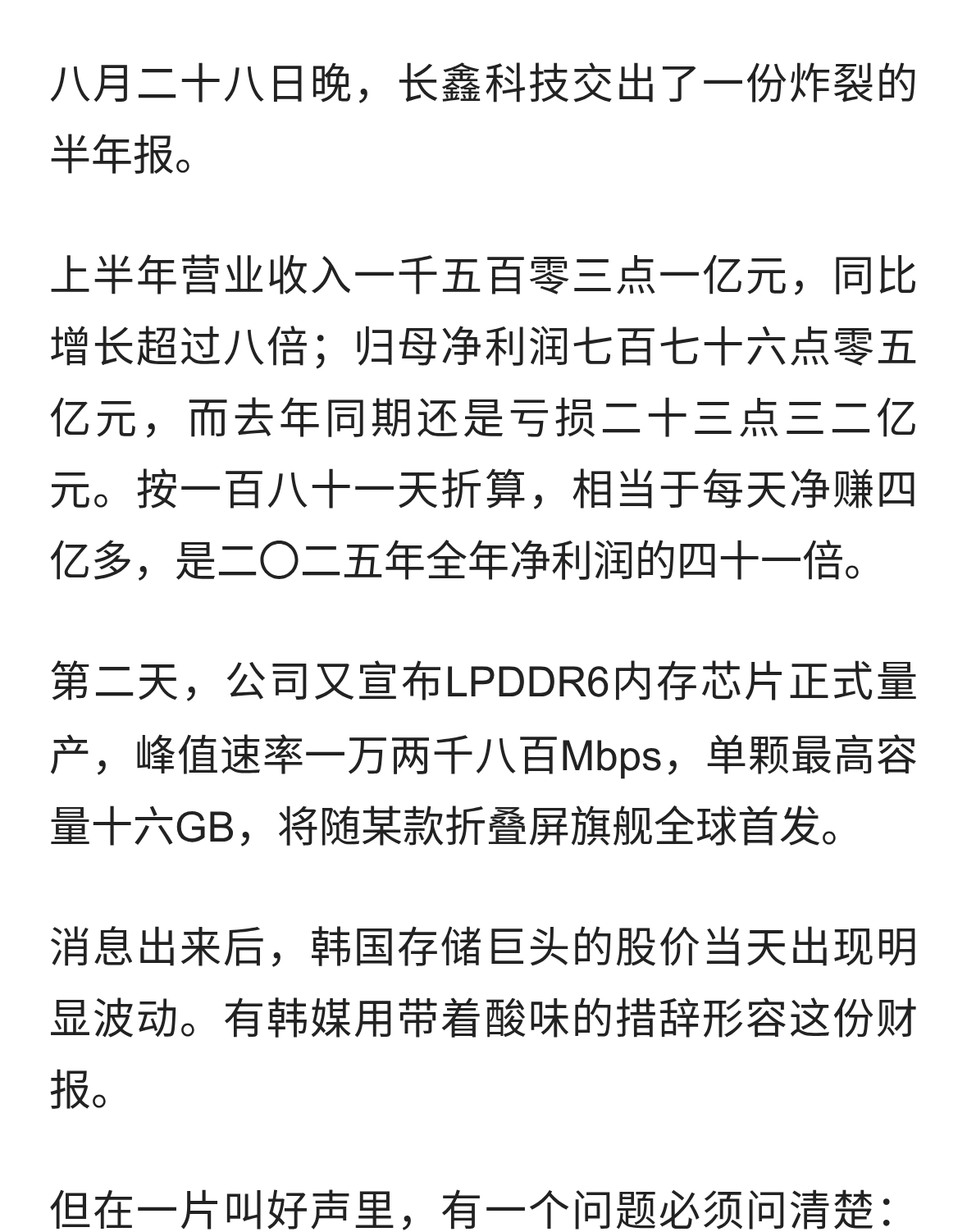 长鑫科技日赚4亿：776亿净利里，周期占了几成