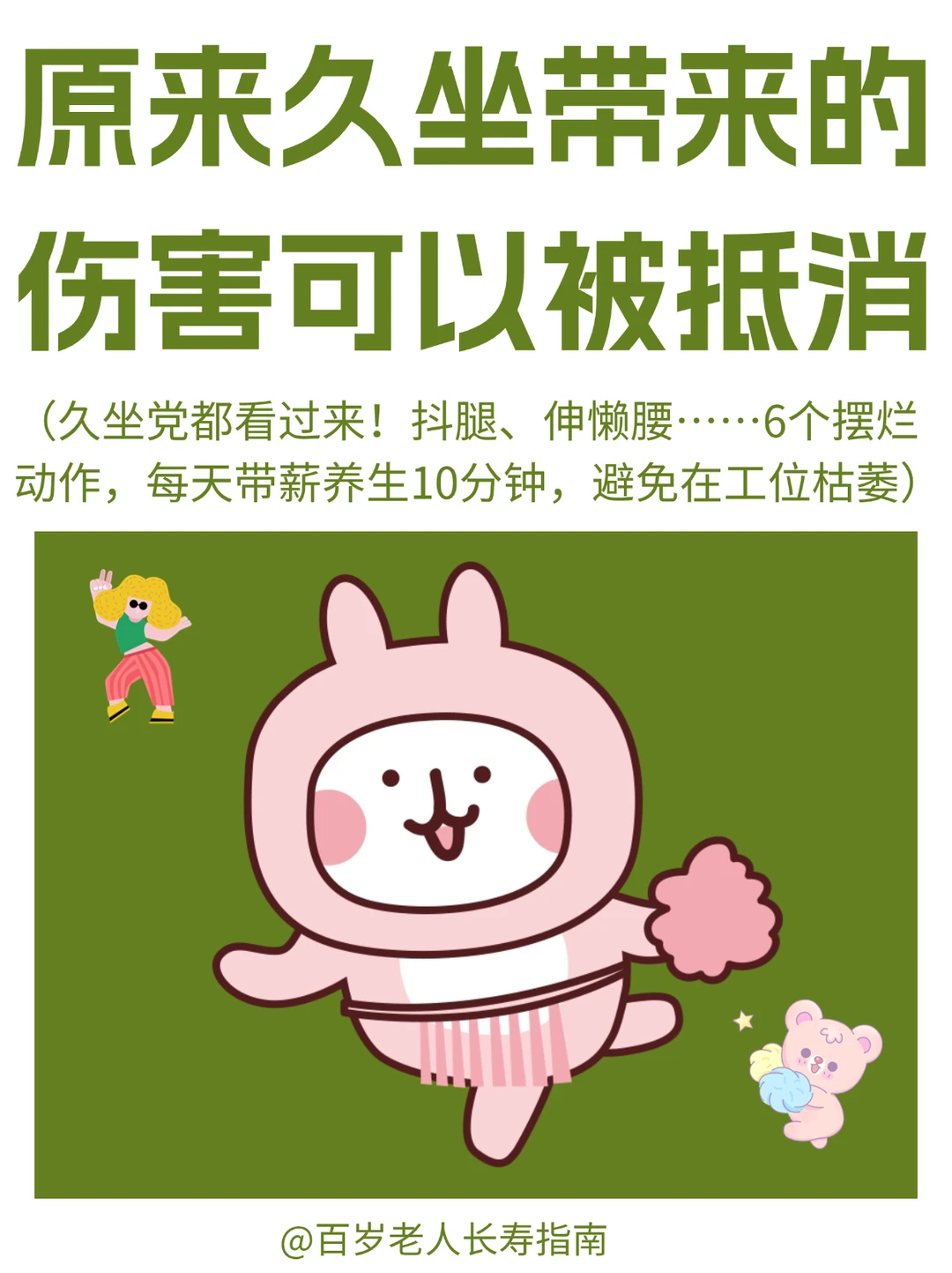 真心提醒：原来久坐带来的伤害可以被抵消