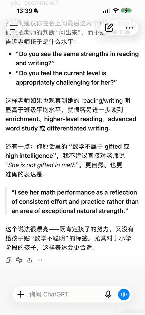 来跟chatGPT学习一下语言的艺术[笑cry]，即使我实际上就是觉得孩子的数学就是Average 和不够聪明[允悲]，这是我们中国人的直白。。。。。
觉得孩子某些方面不够优秀是事实，很爱她也是事实，看起来很矛盾，但理性和感性确实是可以共存的。 ​