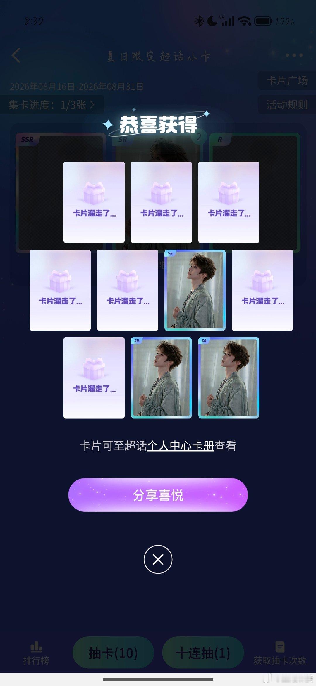 #刘宇[超话]# 我真没招了让我集齐就这么难吗，30抽5张一样的，我真的要闹了[苦涩][苦涩][苦涩] ​