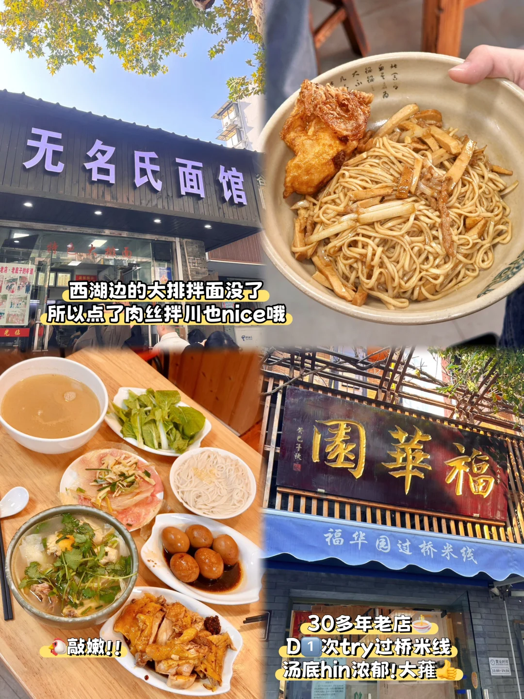 🇲🇾🇨🇳苏州➕杭州美食攻略😋看这篇就够❗️