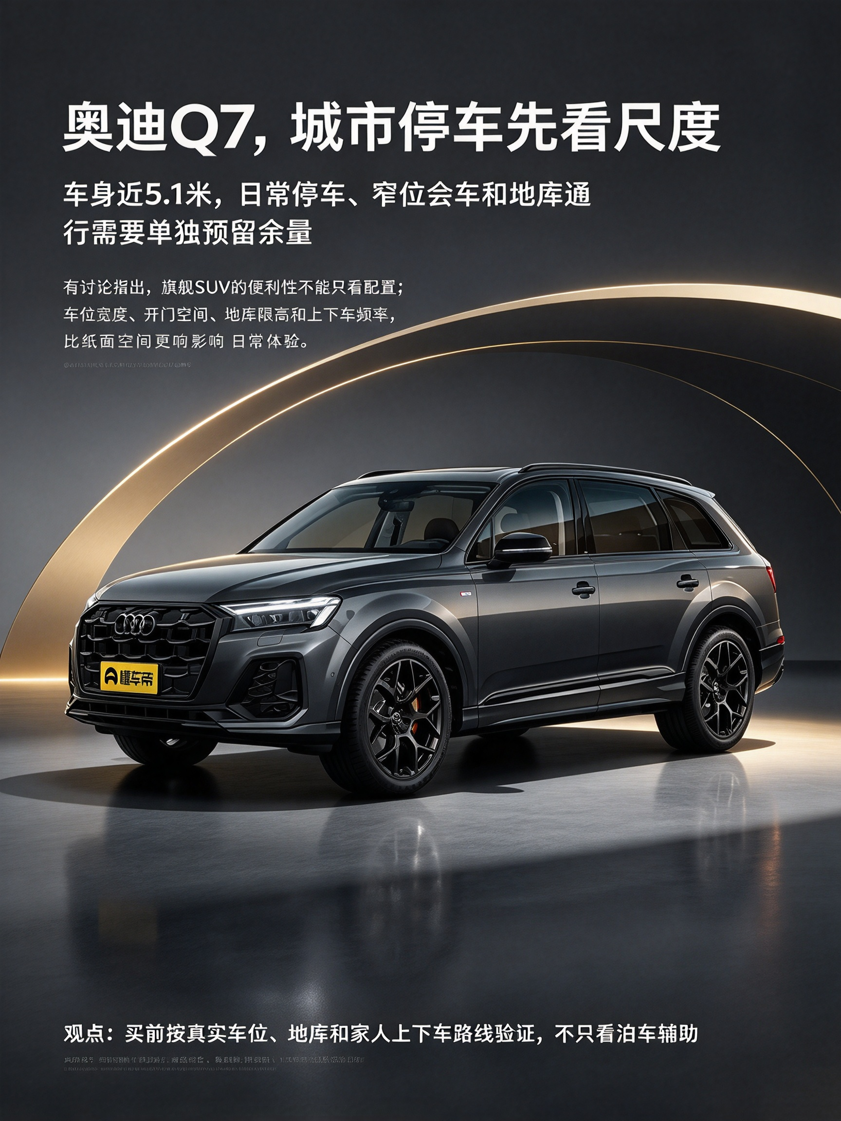 奥迪Q7，城市停车先看尺度