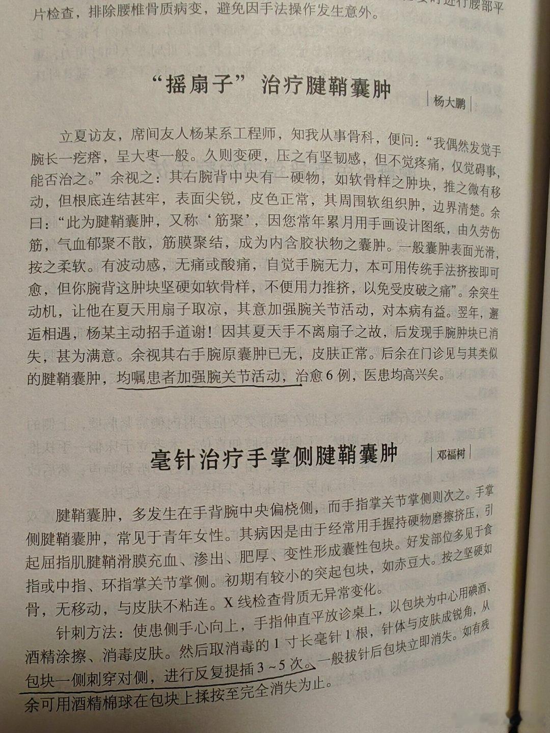 手摇扇子治疗腱鞘囊肿 ​