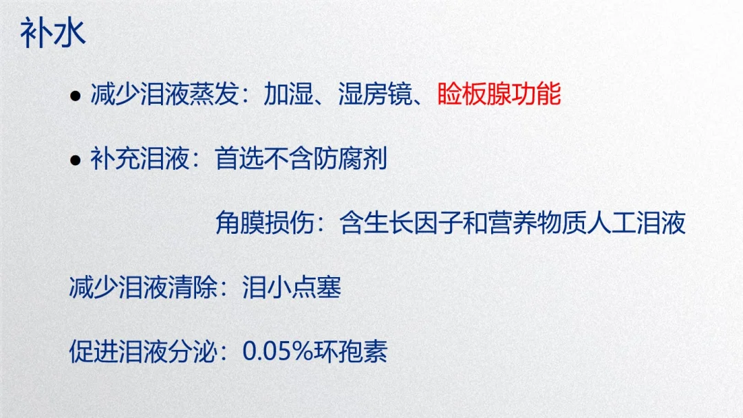 干眼治疗如何对症治疗？