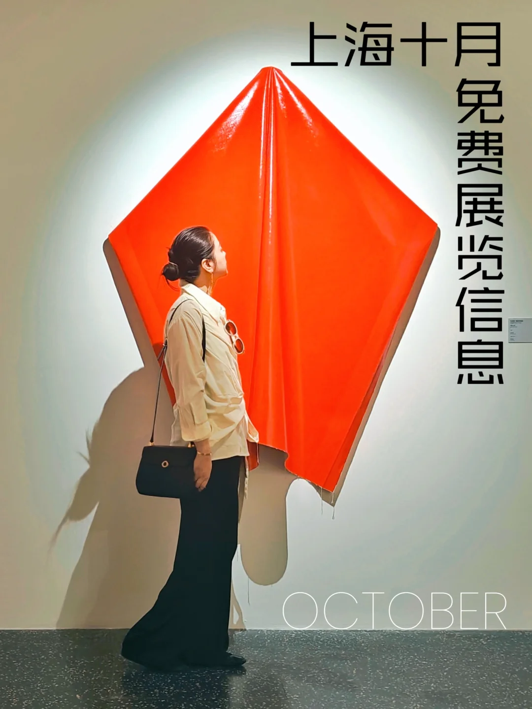 先收藏！上海🔟月🆓展览信息｜持更